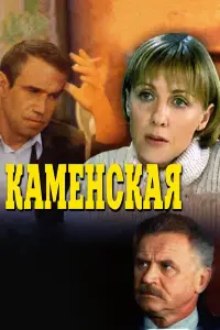 Каменская онлайн